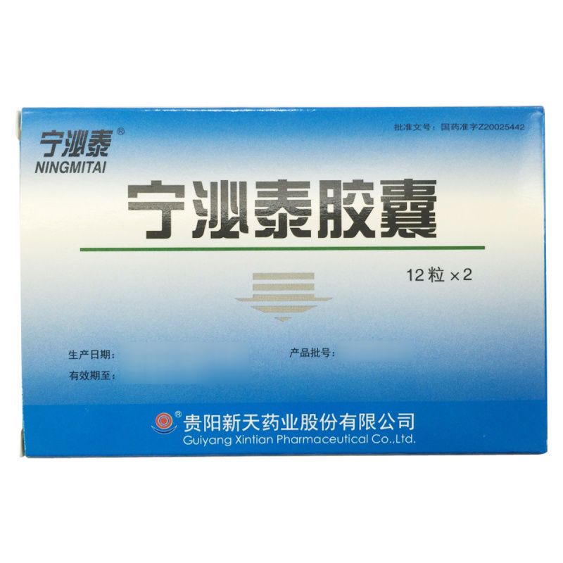 新天 宁泌泰胶囊 0.38g*24粒/盒 小便不利  尿血