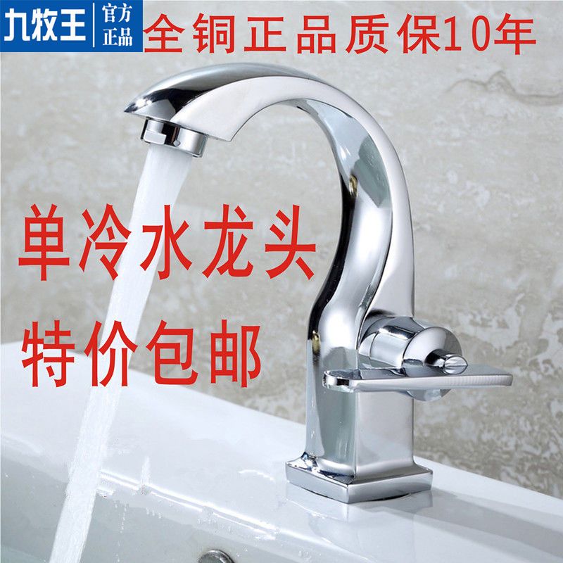 九牧王面盆单冷水龙头卫生间洗手洗脸盆台盆全铜单孔单冷水水龙头【3