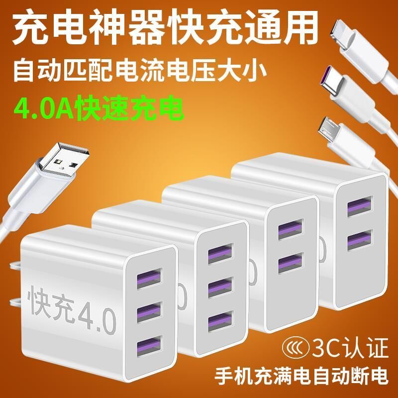 Multi port fast charging charger head Android Apple general Xiaomi vivo fast charging head Huawei data line