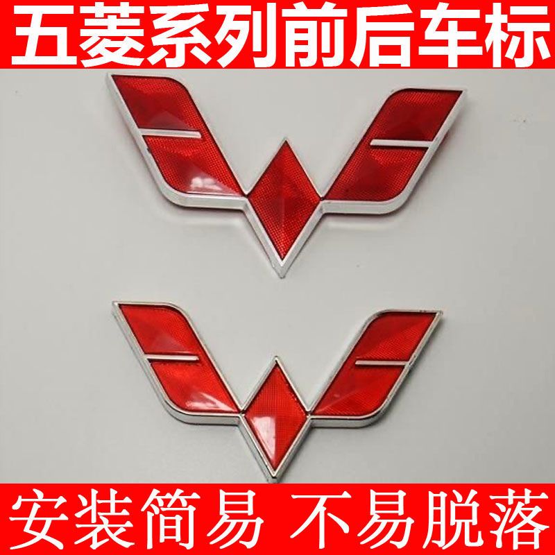 原装五菱宏光s v 荣光车标前标前后车标标徽尾部字标后尾门商标志