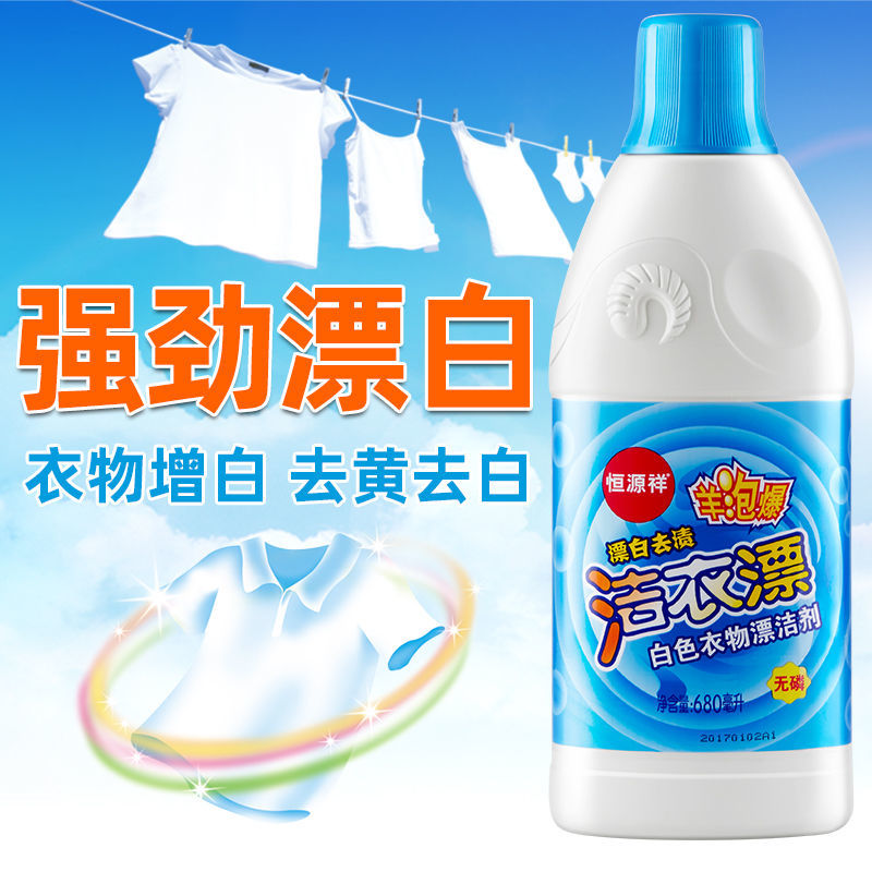 恒源祥衣物漂白剂白色衣服漂白水强力去渍去霉去黄衣服家用增白剂