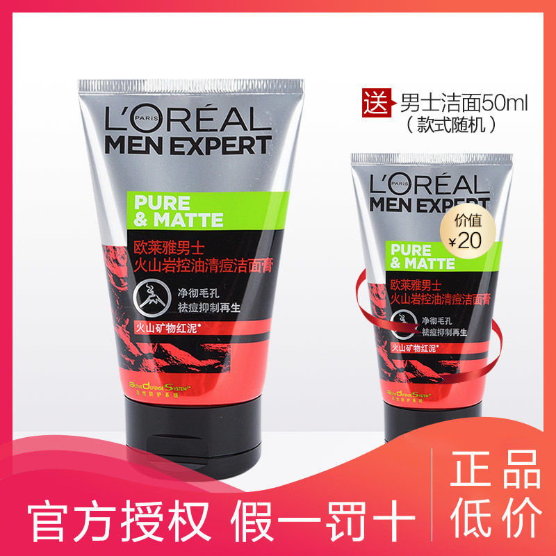 L’OREAL PARIS 巴黎欧莱雅 火山岩控油洁面膏 100ml （赠洁面50ml）