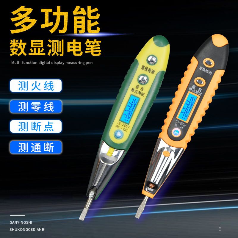 测电笔多功能数显感应电工专用测螺丝刀两用试电验电笔家用线路检