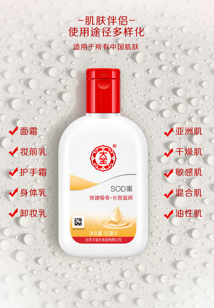 工厂直发大宝sod蜜95ml补水保湿面霜滋润身体乳乳液护肤品