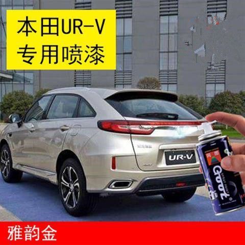 本田urv汽车手自喷漆金属漆划痕修复补漆笔琥珀棕雅韵金珍珠白色