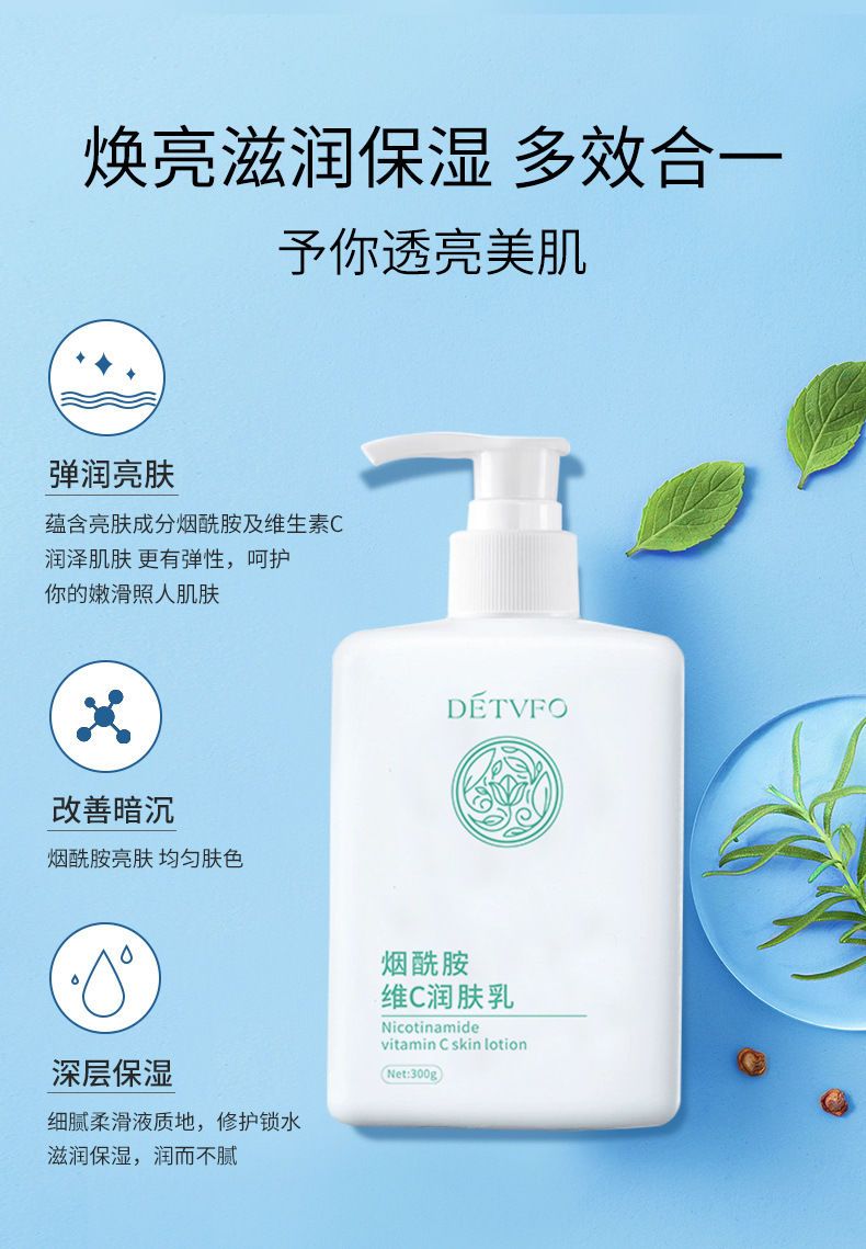 德德维芙烟酰胺维c身体乳美白保湿学生女香体乳持久润肤乳去鸡皮