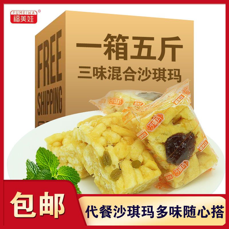 【厂家特价冲量装】新鲜沙琪玛实惠装散装批发休闲零食早餐代餐