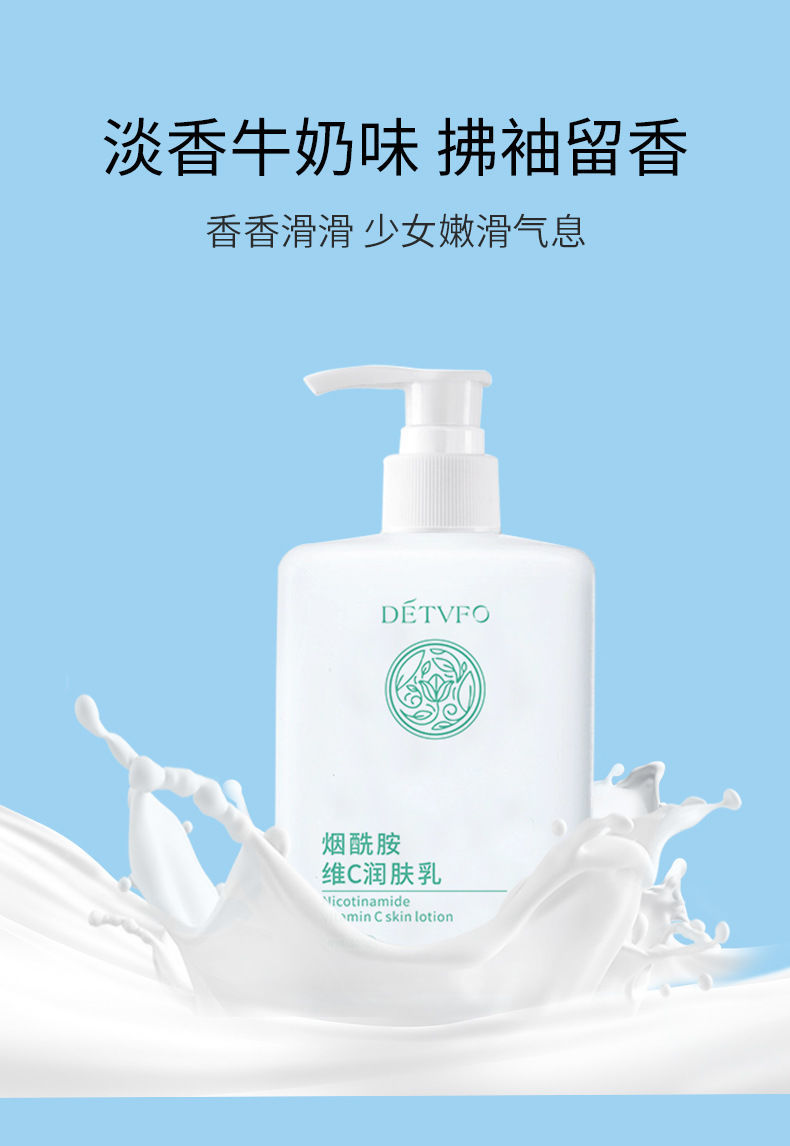 德德维芙烟酰胺维c身体乳美白保湿学生女香体乳持久润肤乳去鸡皮
