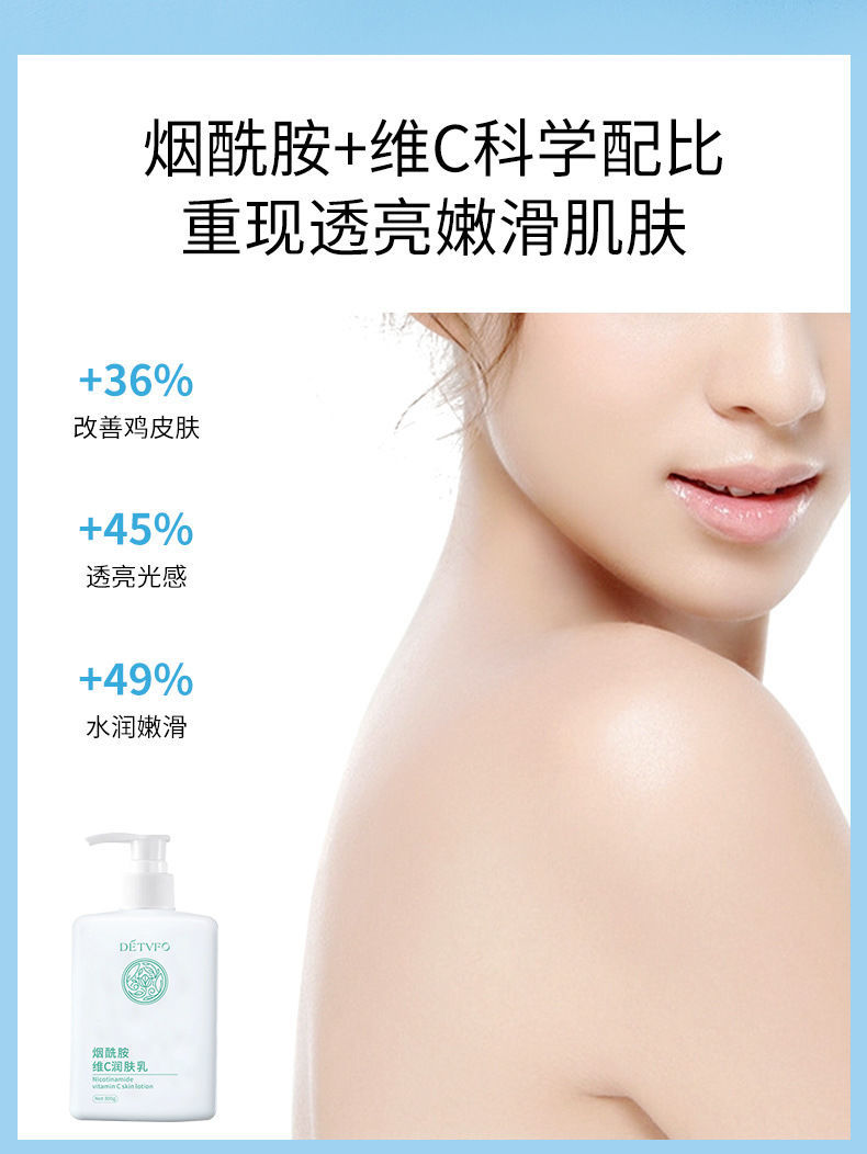 德德维芙烟酰胺维c身体乳美白保湿学生女香体乳持久润肤乳去鸡皮
