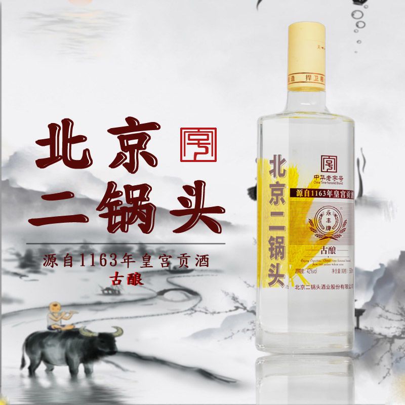 北京二锅头.古酿 清香型白酒 皇宫贡酒 永丰牌 42%度 500ml*6 白