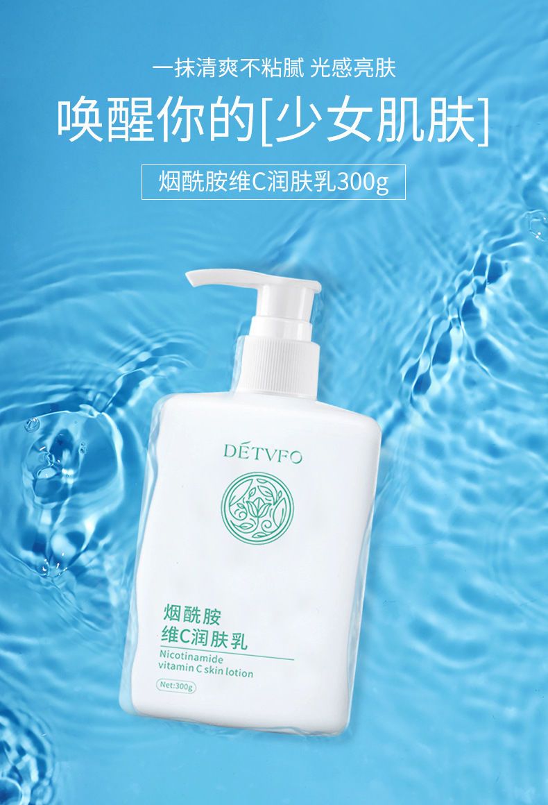 德德维芙烟酰胺维c身体乳美白保湿学生女香体乳持久润肤乳去鸡皮