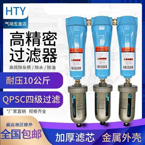 QPS压缩空气精密过滤器小型干燥除水气泵油水分离器冷干机除油