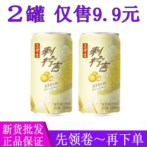 王老吉刺梨果汁刺柠吉230ml/2罐 维c维生素c果味饮料整箱装批发