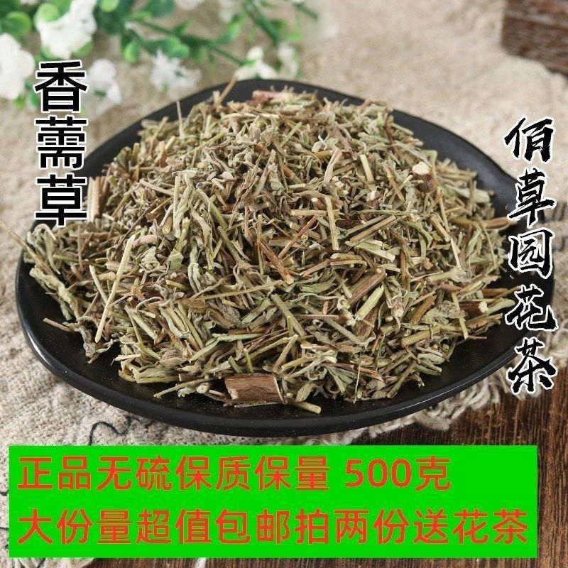 香薷5g500g 新货香薷草泡茶 中药材香茹草香需香薷另有佩兰草