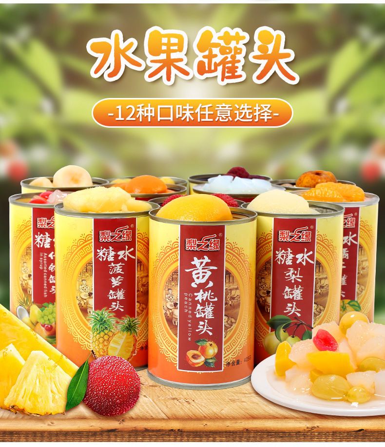 网红水果罐头混合装整箱新鲜黄桃罐头菠萝橘子草莓椰果梨甜品零食