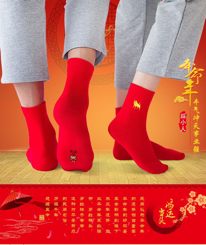 本命年踩小人红袜子男女士情侣结婚袜中筒属牛年秋冬款大红色棉袜