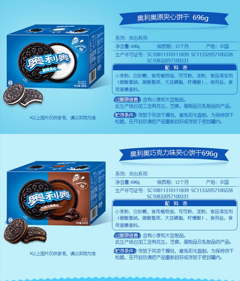 奥利奥夹心饼干家庭装696g箱(原味/巧克力味饼干)多规格可选零食
