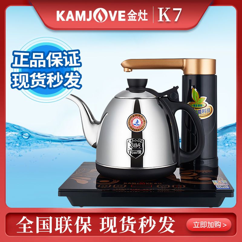 金灶k7全智能电茶炉全自动加水电热烧水壶煮茶壶套装茶具烧水单炉