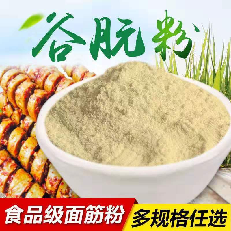 谷朊粉 烤面筋专用粉 小麦蛋白粉 烤麸原料高筋粉钓鱼拉丝粉包邮