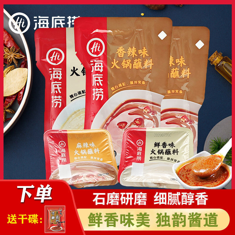 海底捞火锅蘸料芝麻酱火锅蘸酱家用小包装四川麻辣酱料拌面酱调料【3