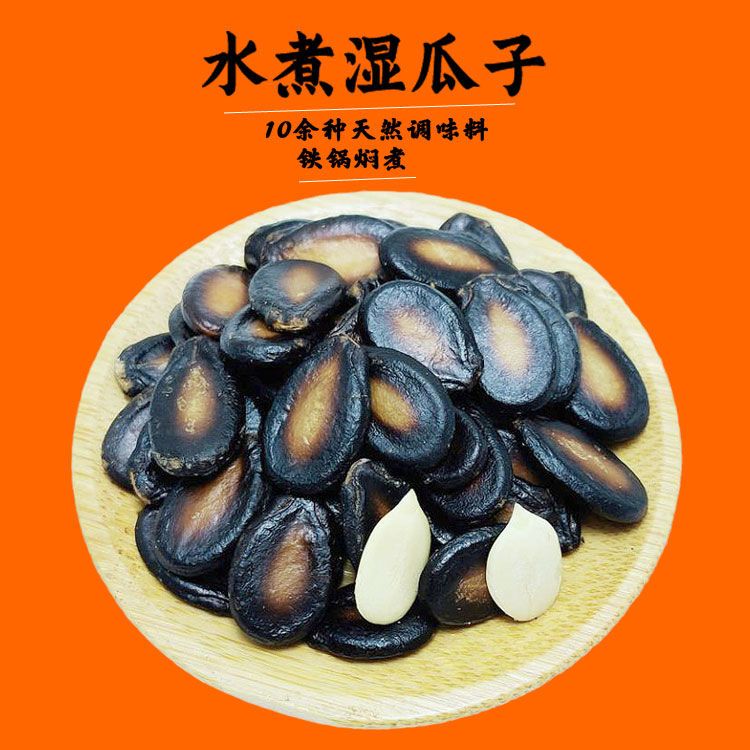 天津酱焖湿瓜子喝茶瓜子200g/2斤水煮五香咸味西瓜子零食小吃特产