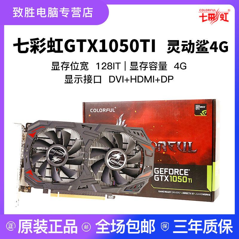 七彩虹顯卡geforcegtx16501050tirtx2060gtx1660ti遊戲顯卡