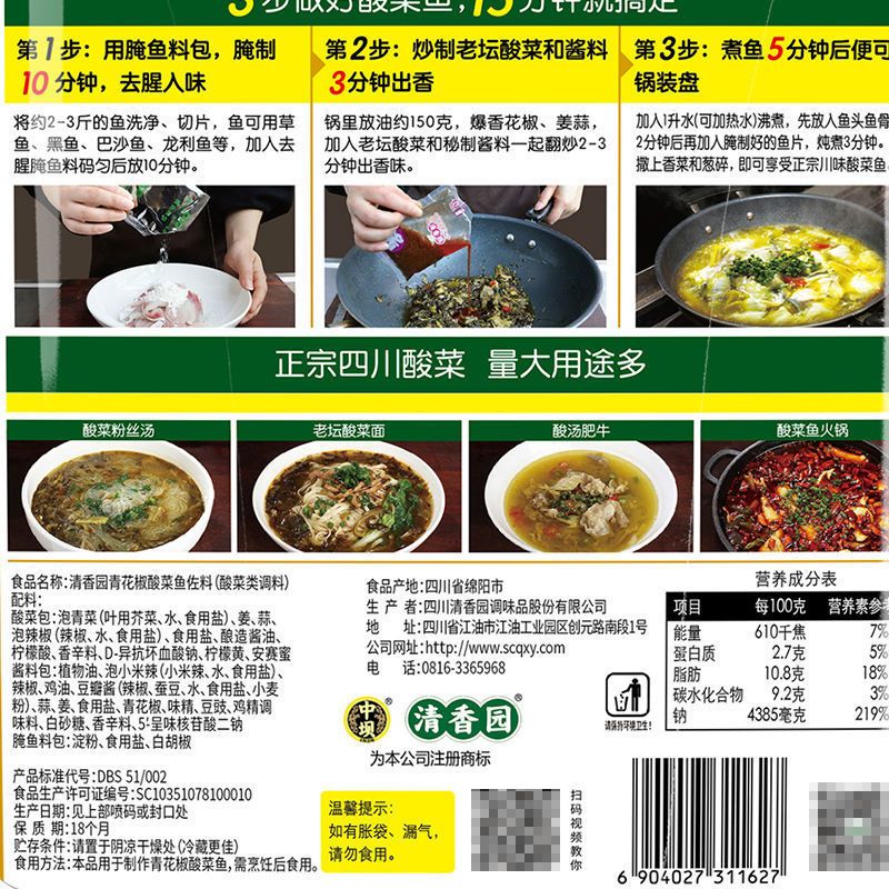 37848-清香园酸菜鱼调料270g三种口味-详情图