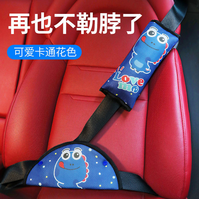 【优质棉】安全带护肩套汽车用儿童调节固定器防勒脖座椅限位器扣