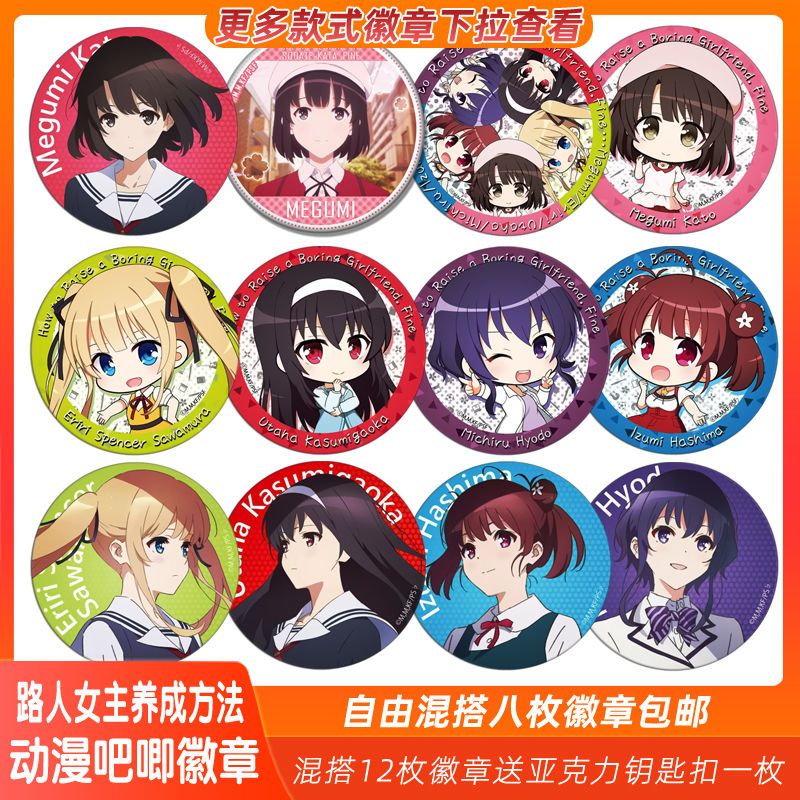 路人女主的养成方法周边吧唧徽章加藤惠英梨梨霞之丘诗羽现货包邮 虎窝拼