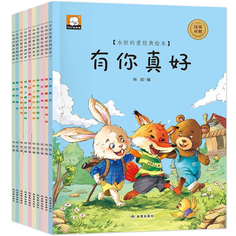 024全10册幼儿绘本儿童图书籍宝宝故事书0-3-6周岁中英文双语绘本