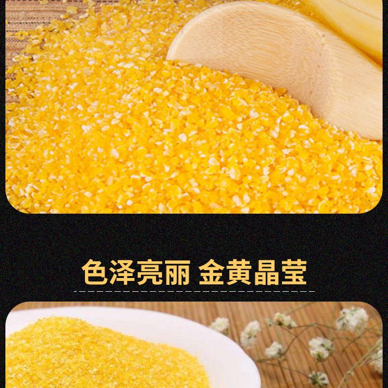 新玉米糁粗细玉米渣子大小碴子玉米糁子棒子糁玉米面粉2斤5斤