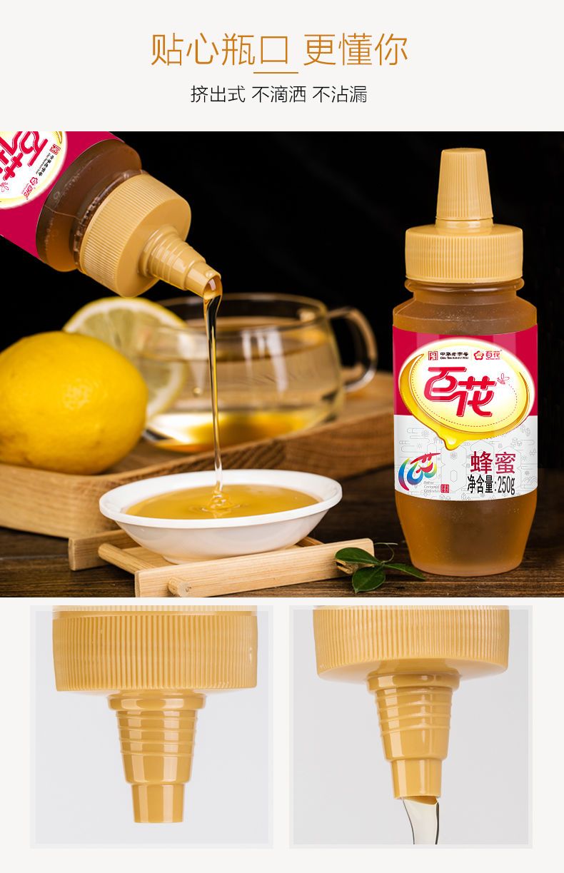 中华老字号百花牌天然蜂蜜250g有生产许可证