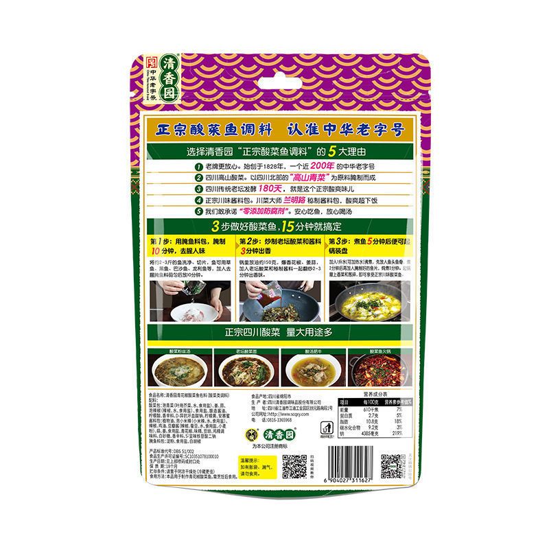 37848-清香园酸菜鱼调料270g三种口味-详情图