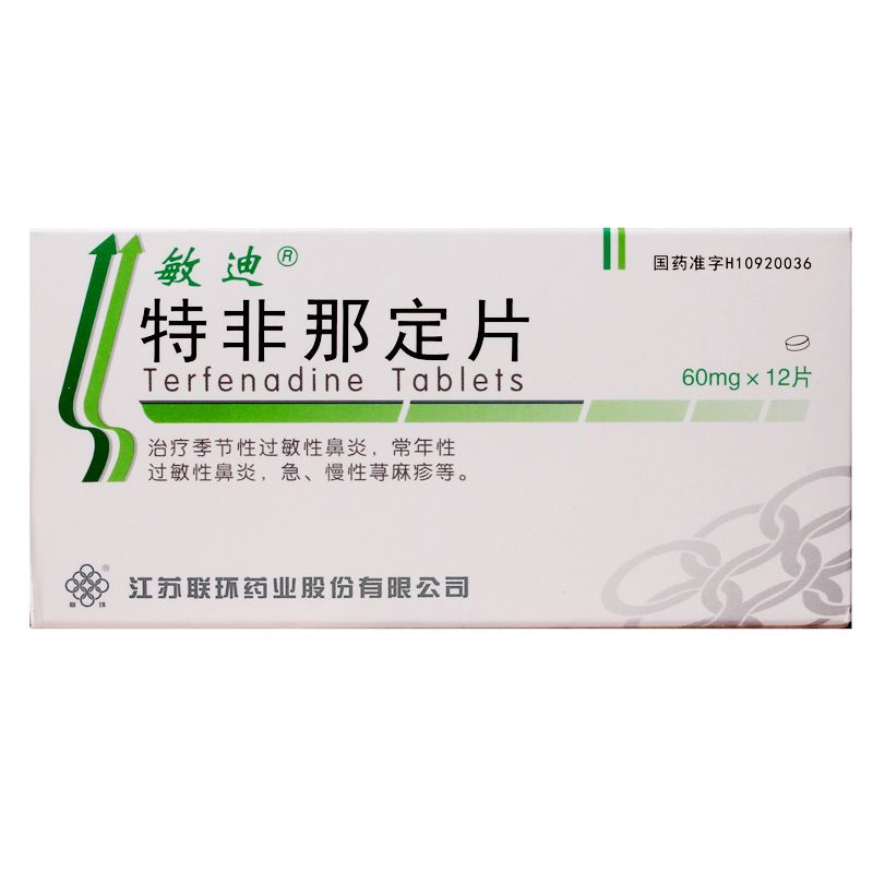 敏迪 特非那定片 60mg*12片/盒 季节性常年性过敏性鼻炎荨麻疹皮肤