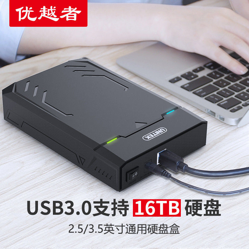 优越者移动硬盘盒3.5/2.5寸通用Sata转usb3.0移动保护壳接盒子