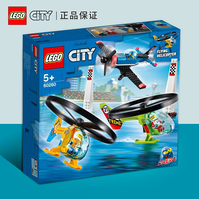 LEGO 乐高 城市系列 60260 特级飞行表演