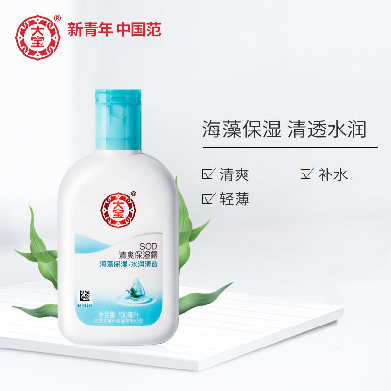 大宝水凝保湿洁面乳100g深层清洁温和保湿洁面乳护肤品