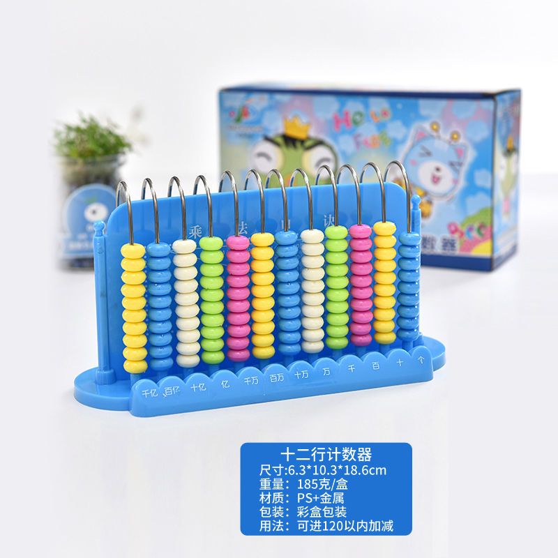 计数器计算架小学生四年级数学教具乘法算数儿童算盘12行千亿位 虎窝拼