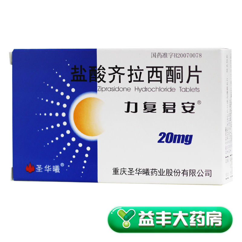 圣华曦 力复君安 盐酸齐拉西酮片 20mg*20片/盒 益丰大药房