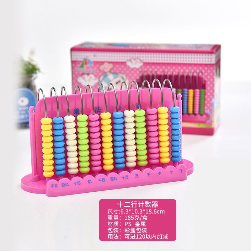 计数器计算架小学生四年级数学教具乘法算数儿童算盘12行千亿位 虎窝拼