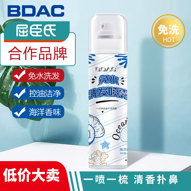 BDAC免洗头发喷雾头发蓬松神器干发免水洗发蓬松去油干洗150ml/瓶