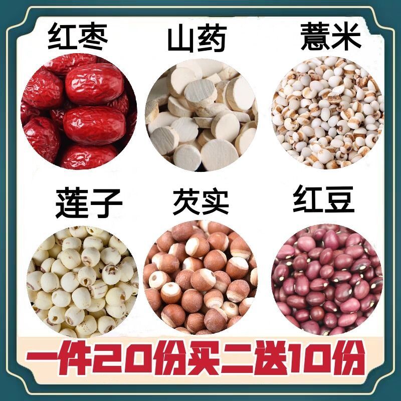 红枣山药薏米莲子芡实红豆各5克一件20份包邮中药材薏仁