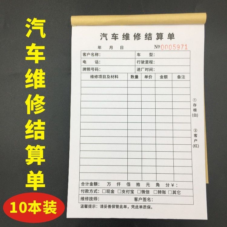 汽车维修结算单车辆施工派工单美容单修理厂接车检验单维修单