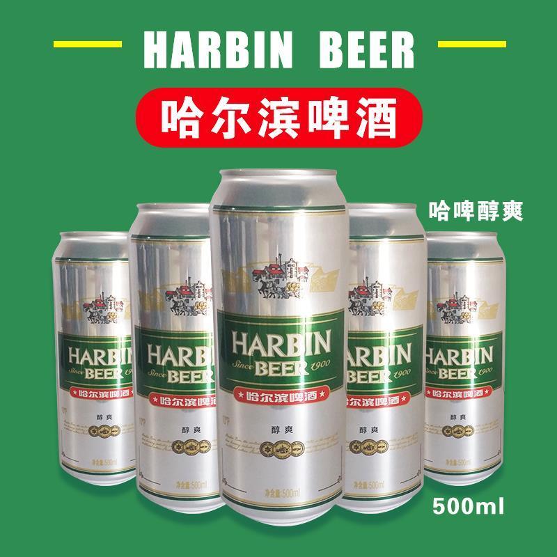 特价哈尔滨啤酒10度醇爽 500ml*9听灌装正宗哈啤包邮费百威旗下新