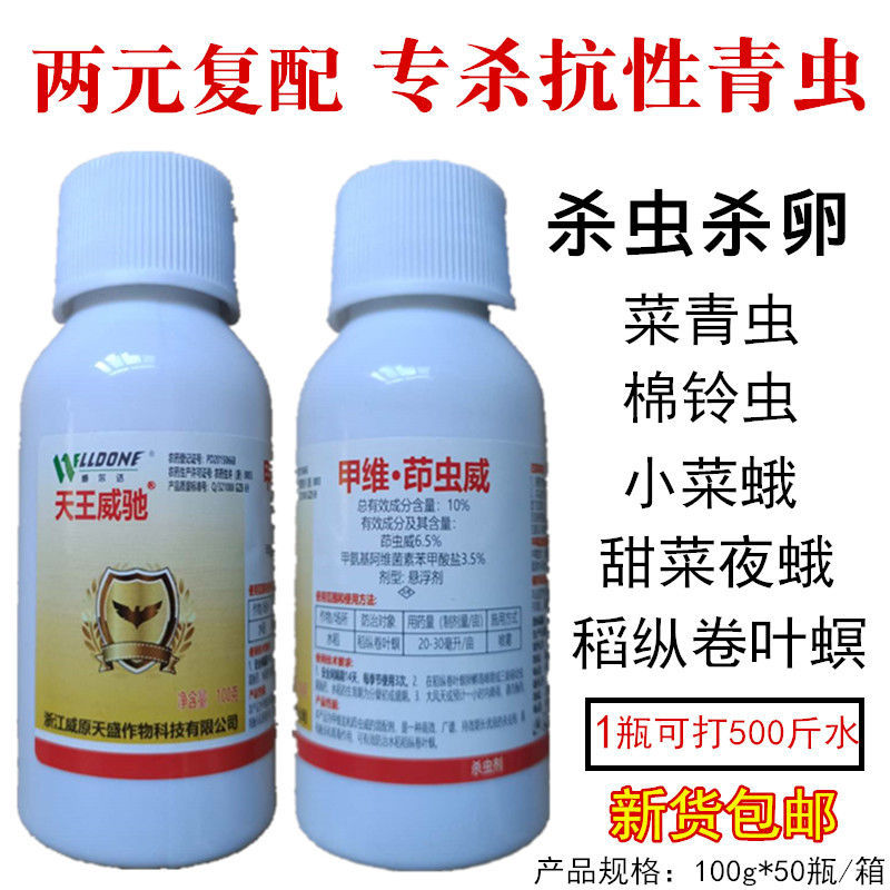 甲维茚虫威 虱螨脲 虫螨腈菜青虫钻心虫吊丝虫农药