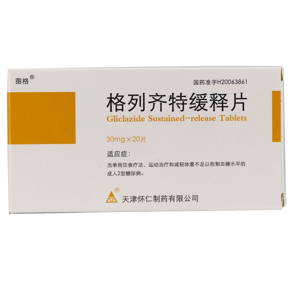 图格 格列齐特缓释片 30mg*20片/盒 2型糖尿病 高血糖降糖药 控制患者