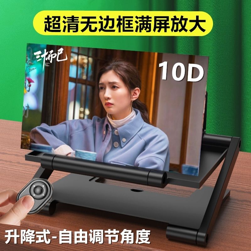 10d超清无边框手机屏幕放大器懒人支架床头多功能镜电视剧电影