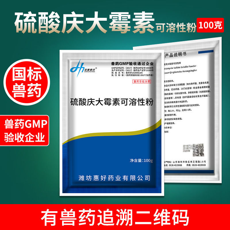 兽药大全硫酸庆大霉素可溶性粉兽用禽药鸡药鸭鹅猪牛羊兔拉稀批发