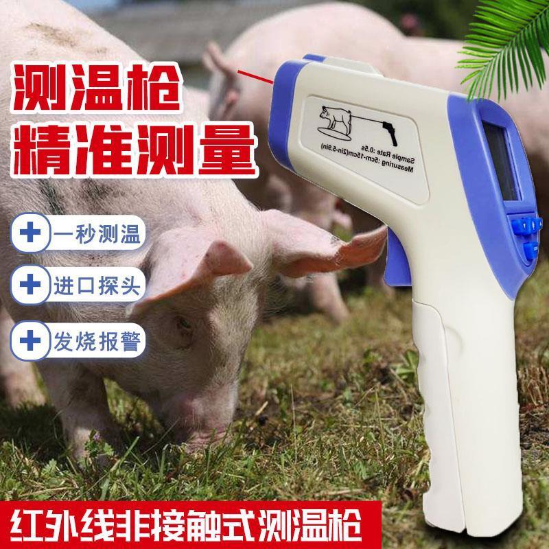 High precision animal infrared electronic thermometer temperature gun pig cattle sheep horse dog pet thermometer thermometer