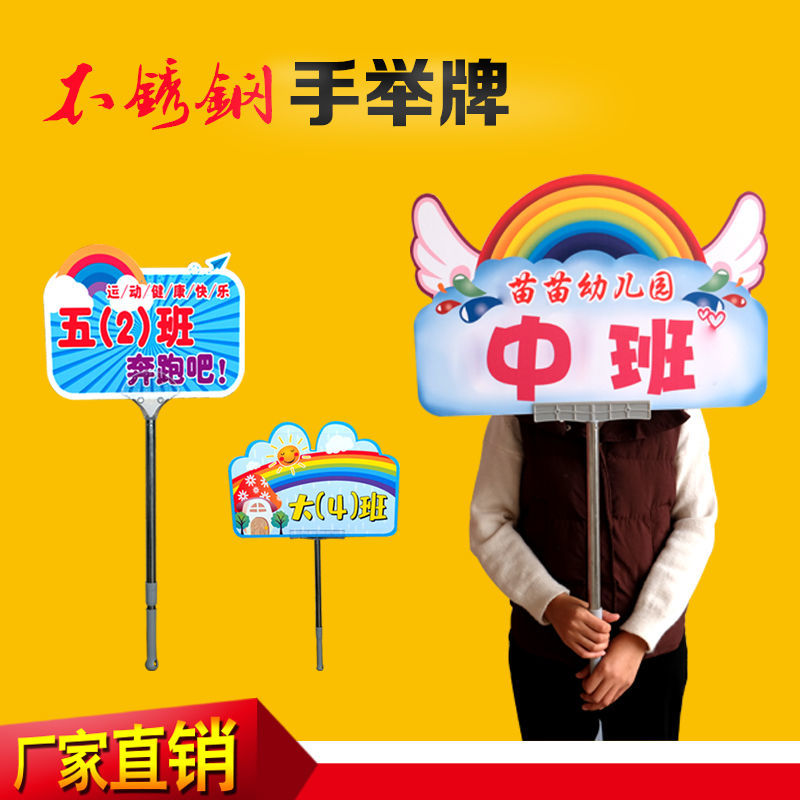 手举牌定制幼儿园托管班牌广告手持杆子标语运动会伸缩kt板接机牌